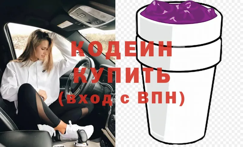 Кодеиновый сироп Lean Purple Drank  Бабушкин 